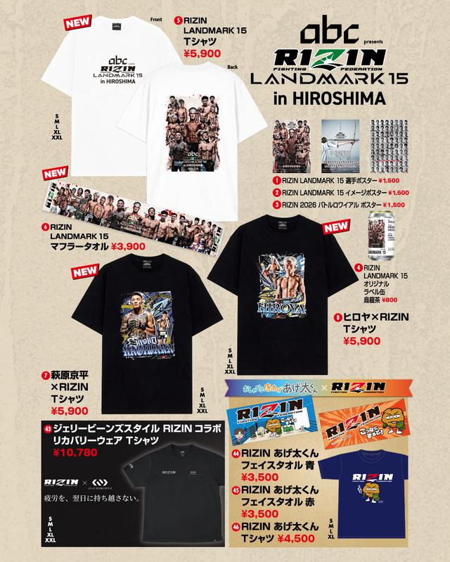 あげ太くん×RIZINコラボ登場！】7/18（土）abc presents RIZIN