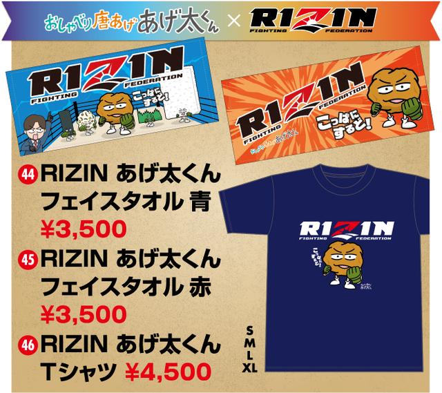 あげ太くん×RIZINコラボ登場！】7/18（土）abc presents RIZIN