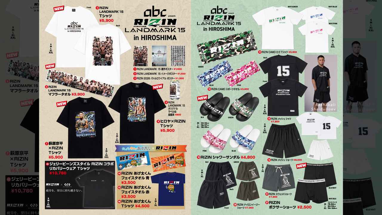 画像: 【あげ太くん×RIZINコラボ登場！】7/18（土）abc presents RIZIN LANDMARK 15 in HIROSHIMA グッズ販売ブース情報 - RIZIN FIGHTING FEDERATION オフィシャルサイト