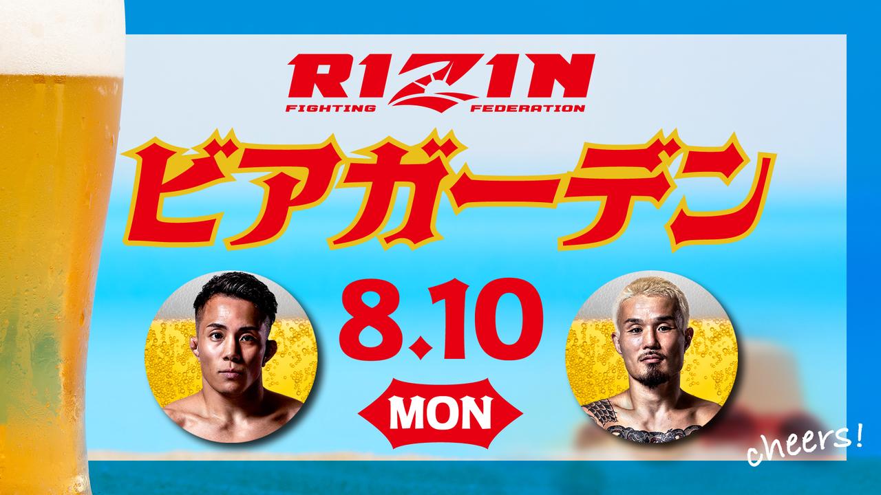 画像: RIZINビアガーデン 概要