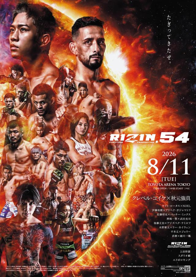 RIZIN 格闘技 チケット特別先行のハガキ 8枚セット チラシ パンフレット RIZIN.54 大会情報／チケット - RIZIN FIGHTING FEDERATION
