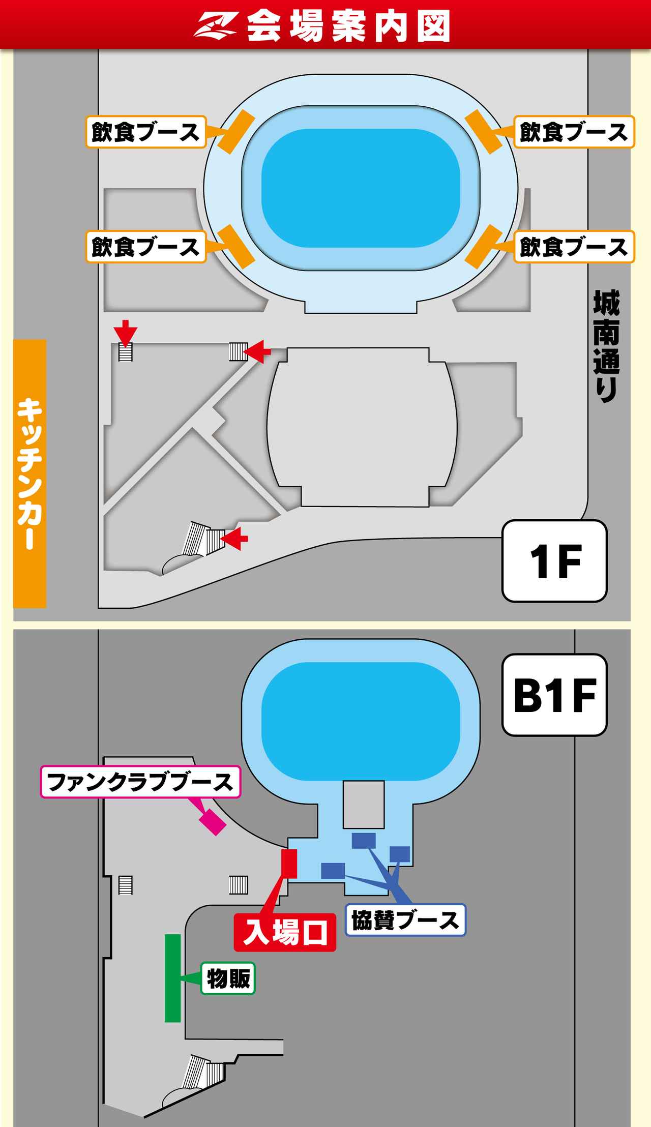 画像: 広島グリーンアリーナ 会場案内図