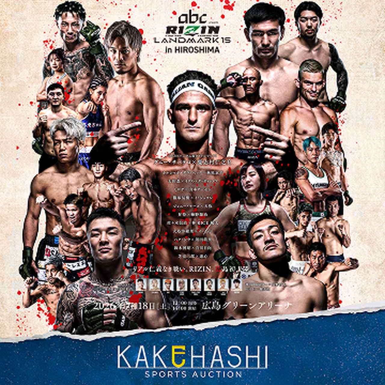 画像: KAKEHASHI スポーツオークション