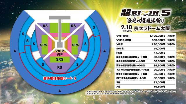 7月21日（火）10時〜】「シェイドゥラエフ選手全力応援シート」販売の