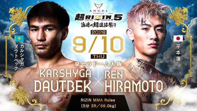 ANGEL CHAMPAGNE presents 超RIZIN.5 浪速の超復活祭り 対戦カード