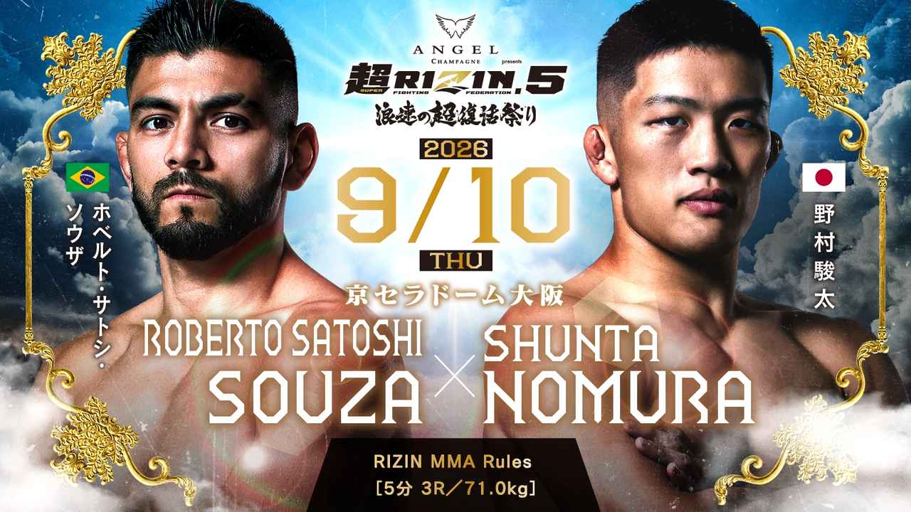 画像: ホベルト・サトシ・ソウザ vs. 野村駿太