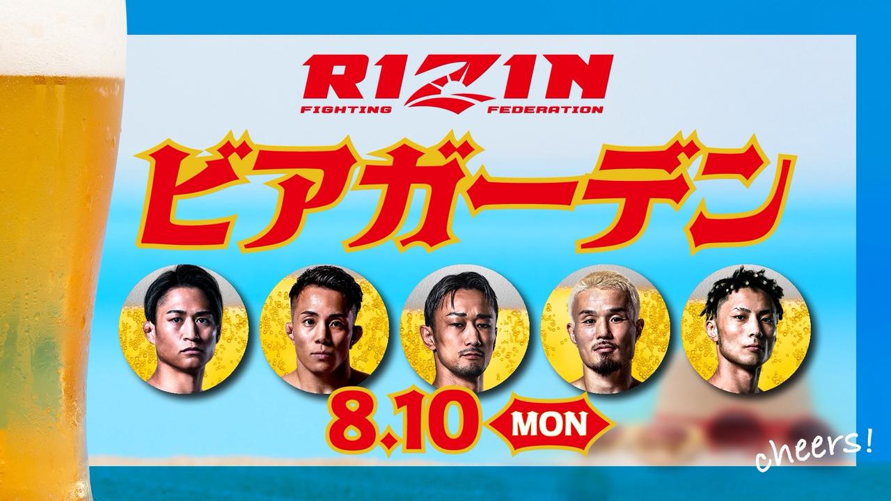 画像: RIZINビアガーデン 概要