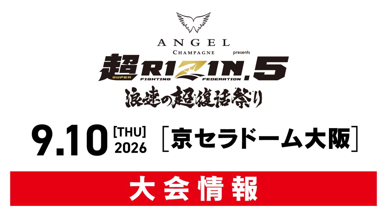画像: ANGEL CHAMPAGNE presents 超RIZIN.5 浪速の超復活祭り 大会情報/チケット - RIZIN FIGHTING FEDERATION オフィシャルサイト