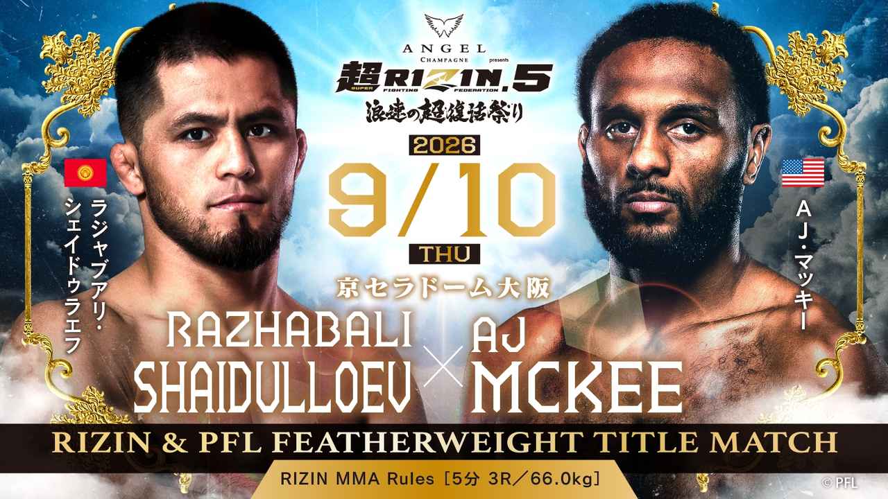 画像: ANGEL CHAMPAGNE presents 超RIZIN.5 浪速の超復活祭り 対戦カード - RIZIN FIGHTING FEDERATION オフィシャルサイト