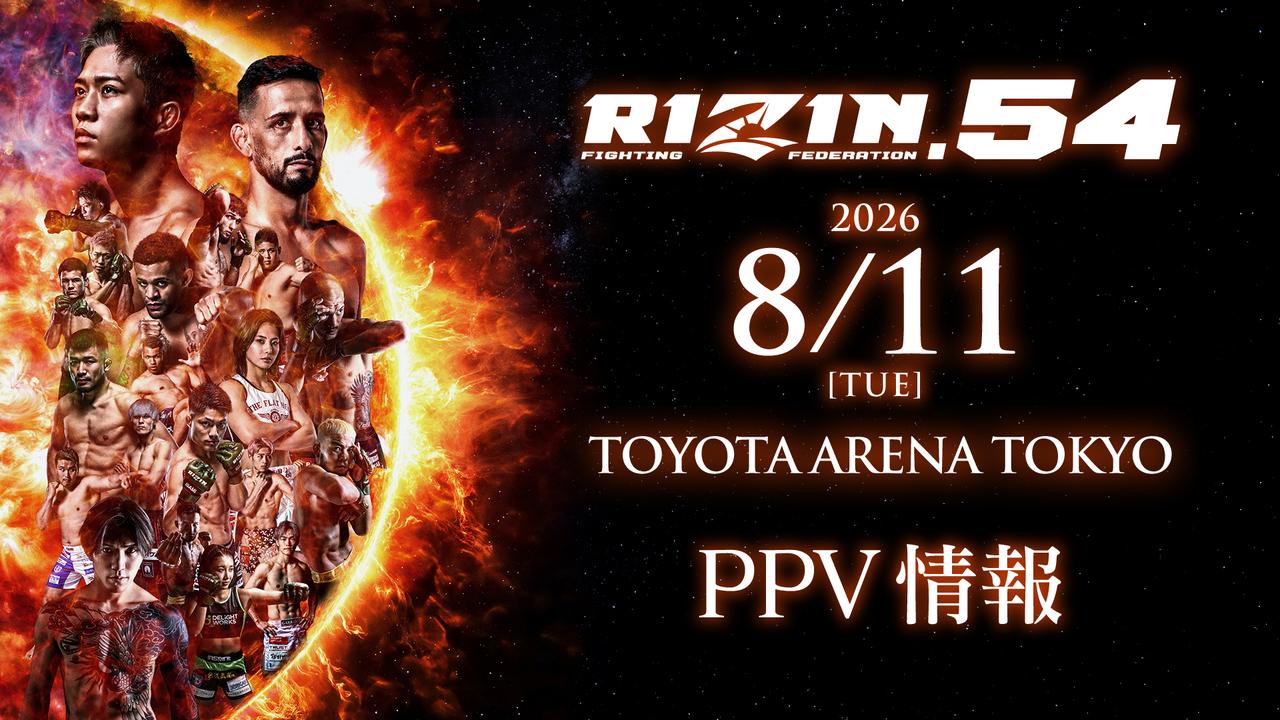 画像: お得なチケットは8/10(月)まで!RIZIN.54 PPV配信情報 - RIZIN FIGHTING FEDERATION オフィシャルサイト