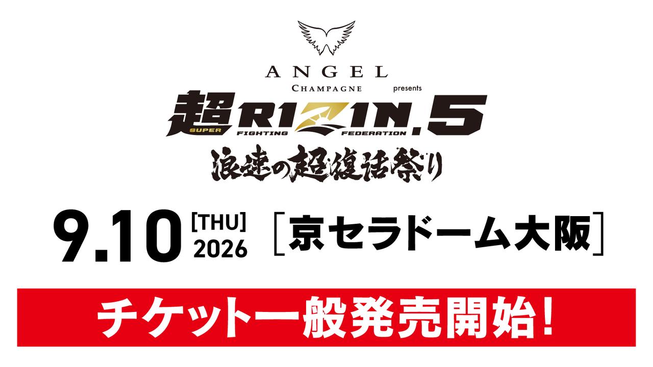 画像: 7/12(日)10時からスタート!『ANGEL CHAMPAGNE presents 超RIZIN.5 浪速の超復活祭り』一般発売 - RIZIN FIGHTING FEDERATION オフィシャルサイト