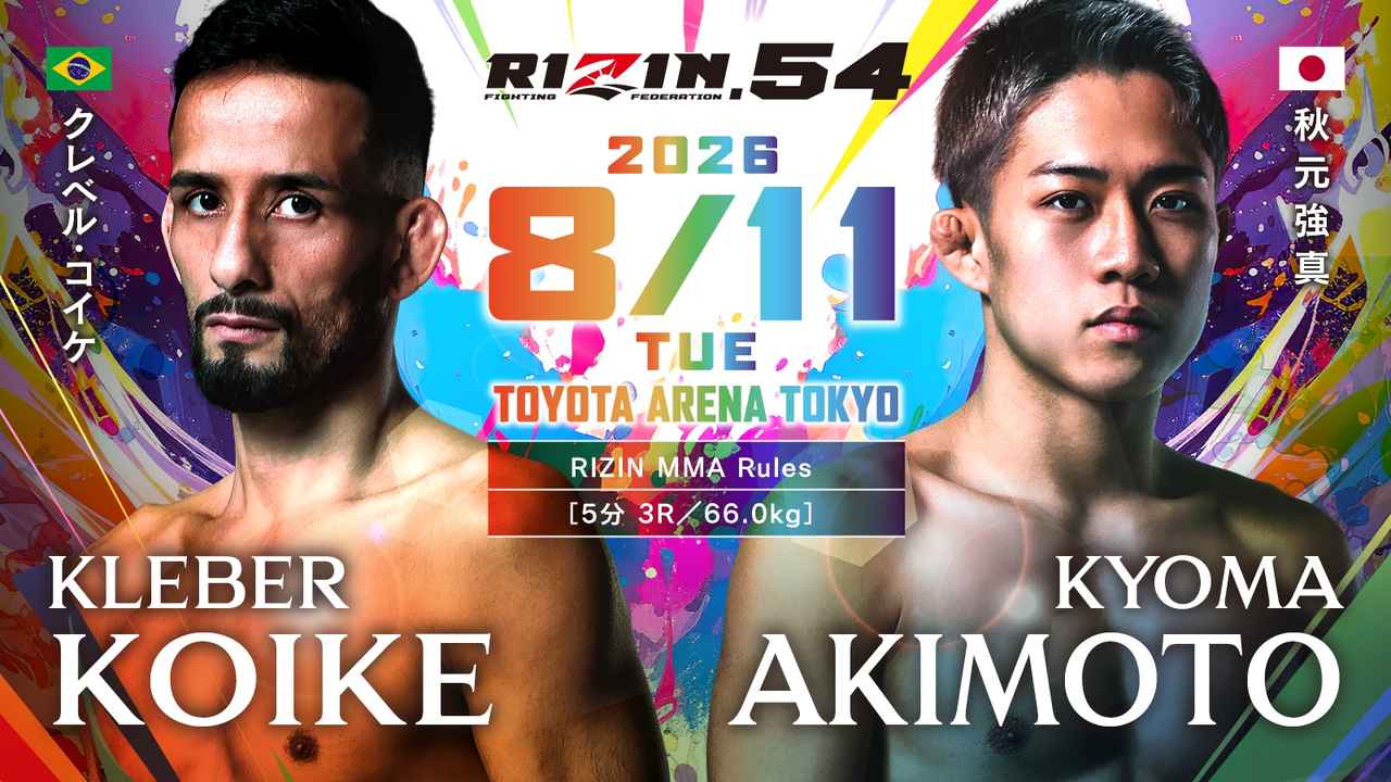 画像: RIZIN.54 対戦カード - RIZIN FIGHTING FEDERATION オフィシャルサイト