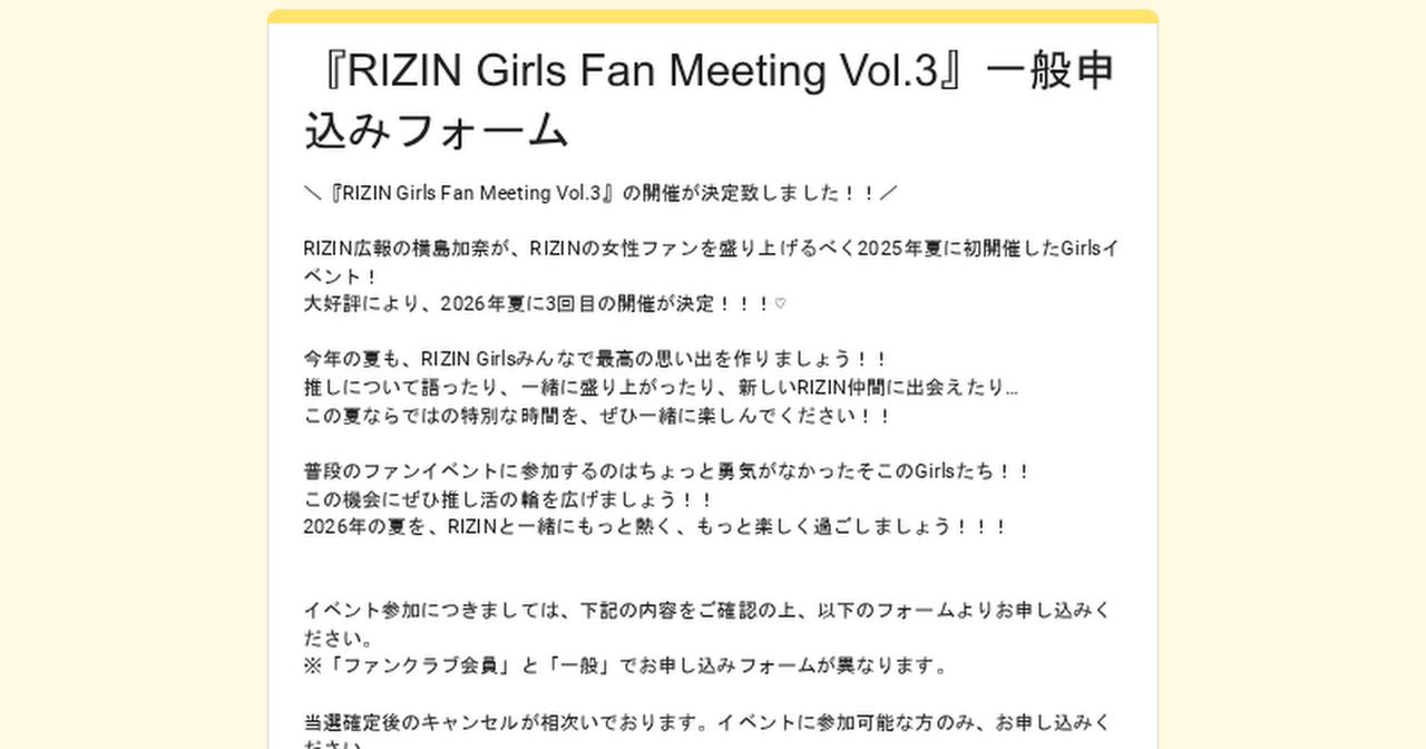 画像: 『RIZIN Girls Fan Meeting Vol.3』一般申込みフォーム