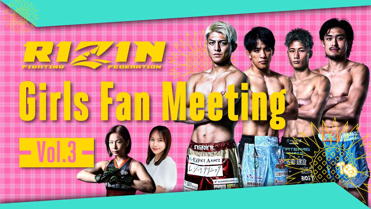 画像: RIZIN Girls Fan Meeting Vol.3 概要