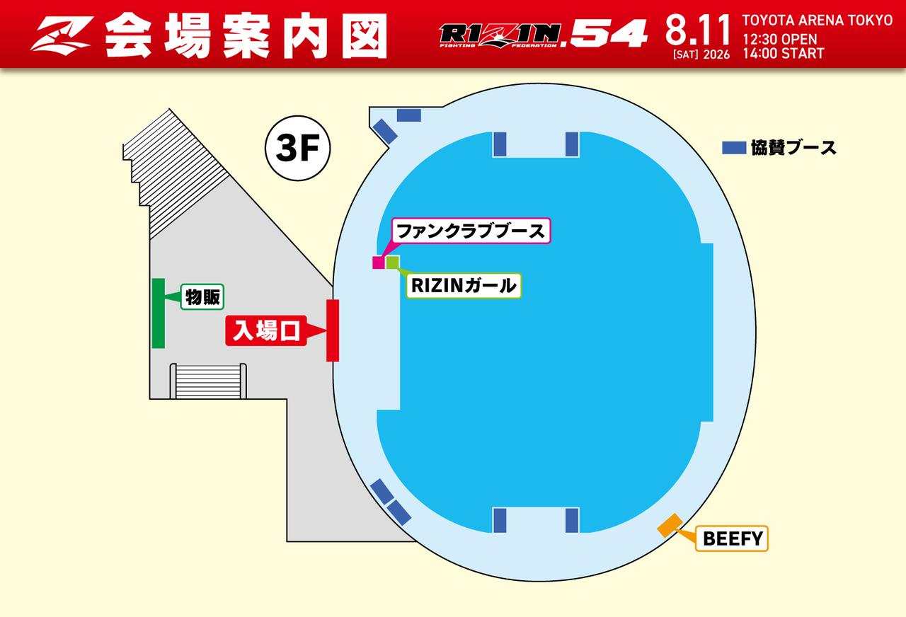 画像: TOYOTA ARENA TOKYO 会場案内図