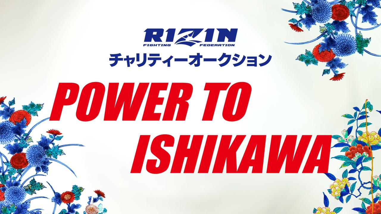 画像: 2/28（水）12時より『RIZIN チャリティーオークション —POWER TO ISHIKAWA』がスタート！ - RIZIN FIGHTING FEDERATION オフィシャルサイト
