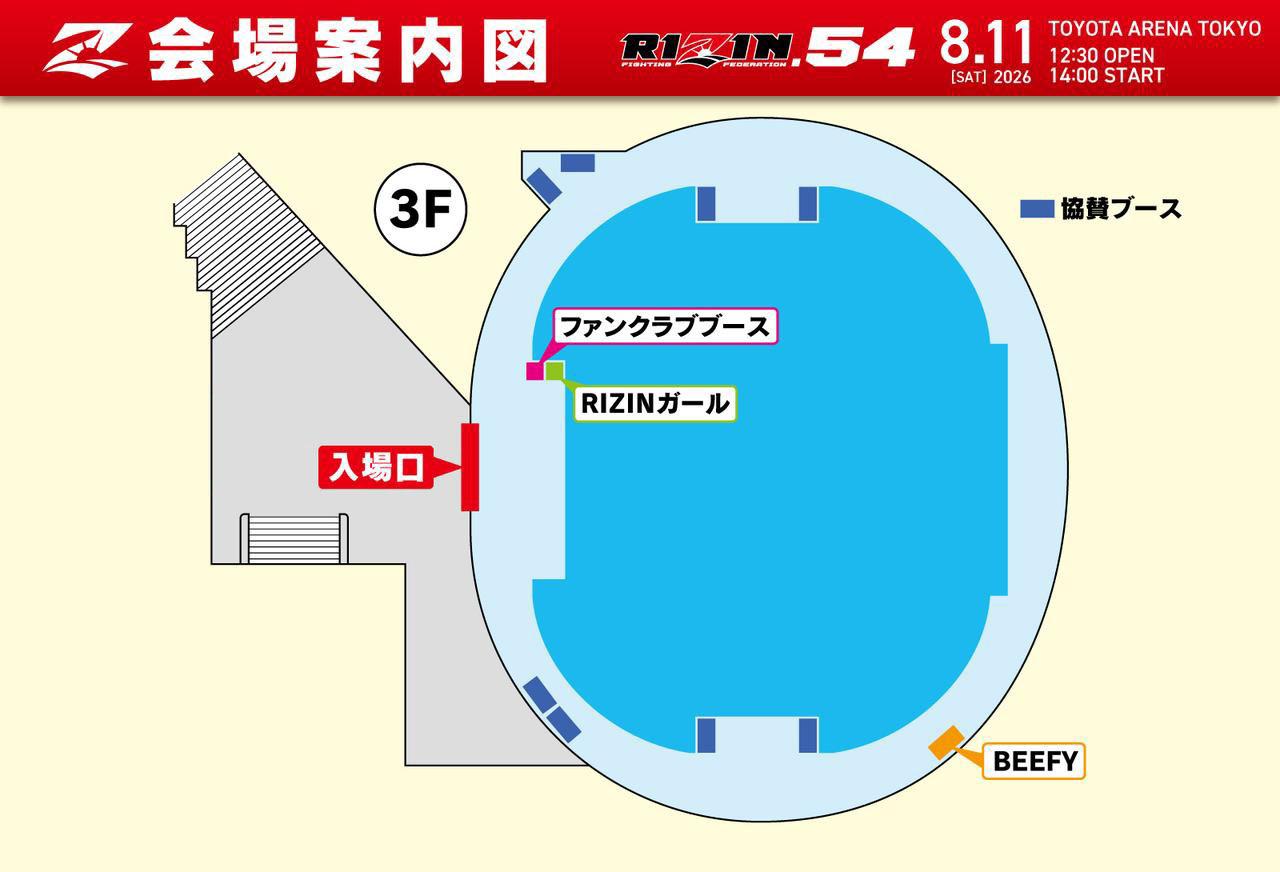 画像: TOYOTA ARENA TOKYO 会場案内図