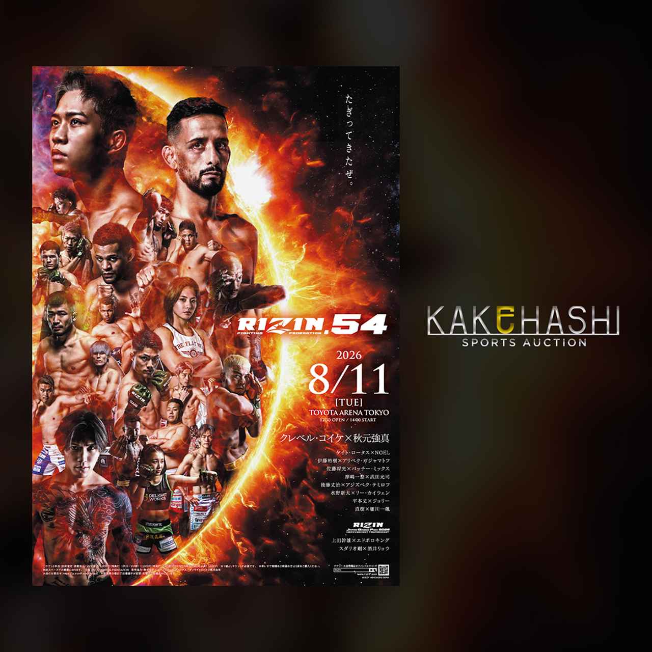 画像: KAKEHASHI スポーツオークション