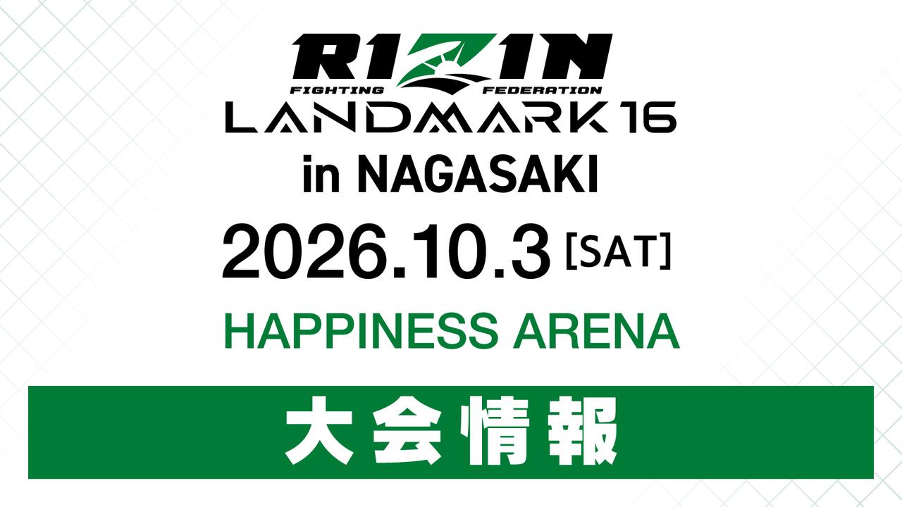 画像: RIZIN LANDMARK 16 in NAGASAKI 大会情報／チケット - RIZIN FIGHTING FEDERATION オフィシャルサイト