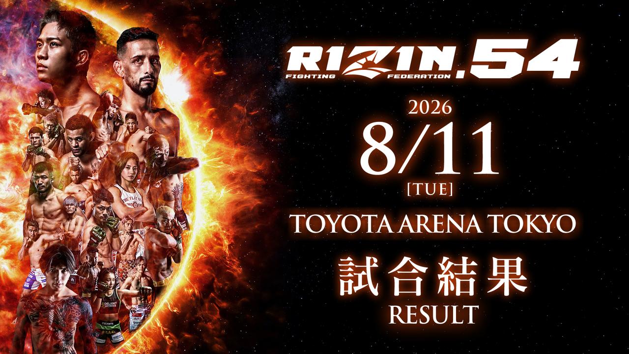 画像: RIZIN.54 試合結果一覧 - RIZIN FIGHTING FEDERATION オフィシャルサイト