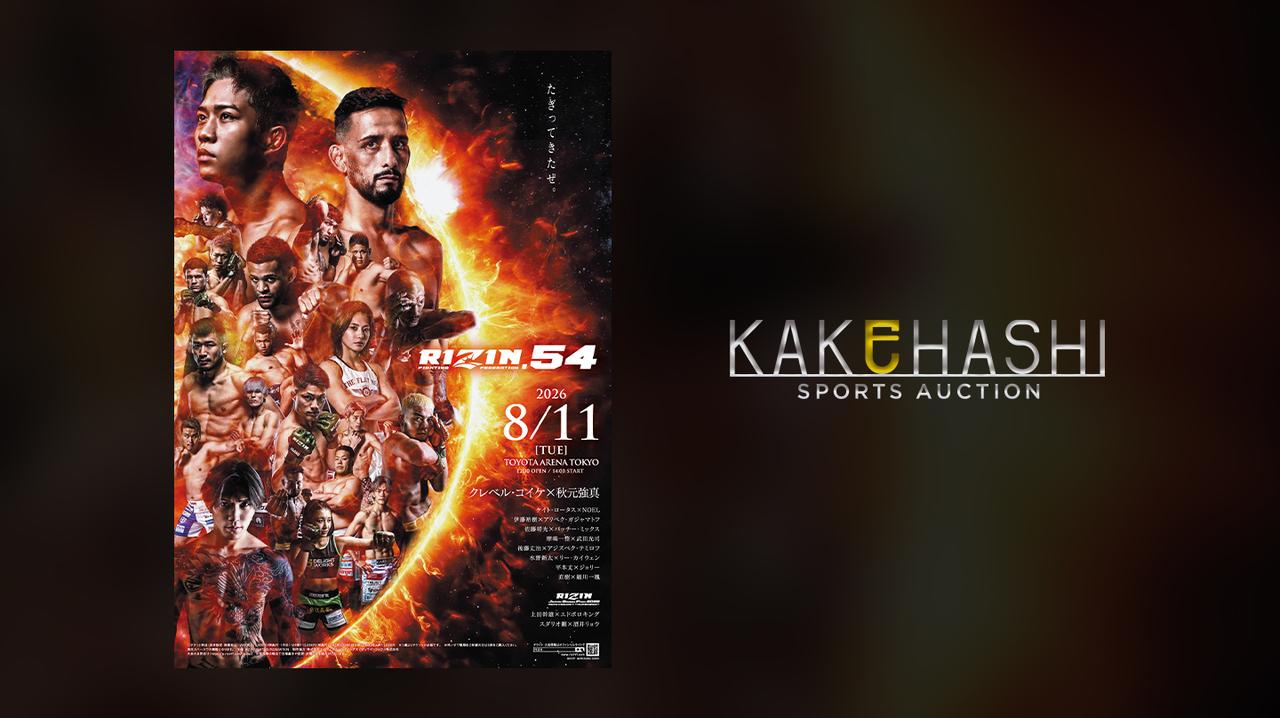 画像: 大会当日から8/15（土）まで！RIZIN.54 コラボオークション開催！ - RIZIN FIGHTING FEDERATION オフィシャルサイト