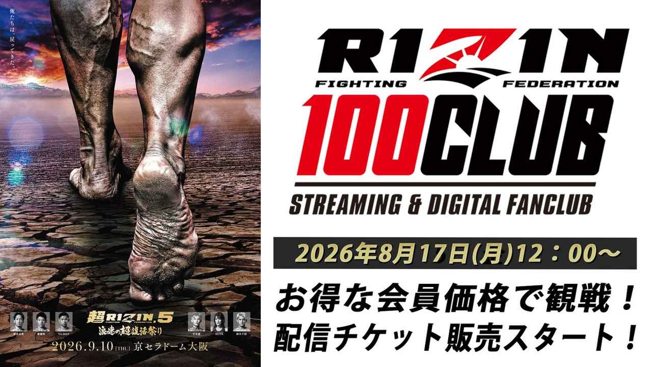 画像: RIZIN 100 CLUB