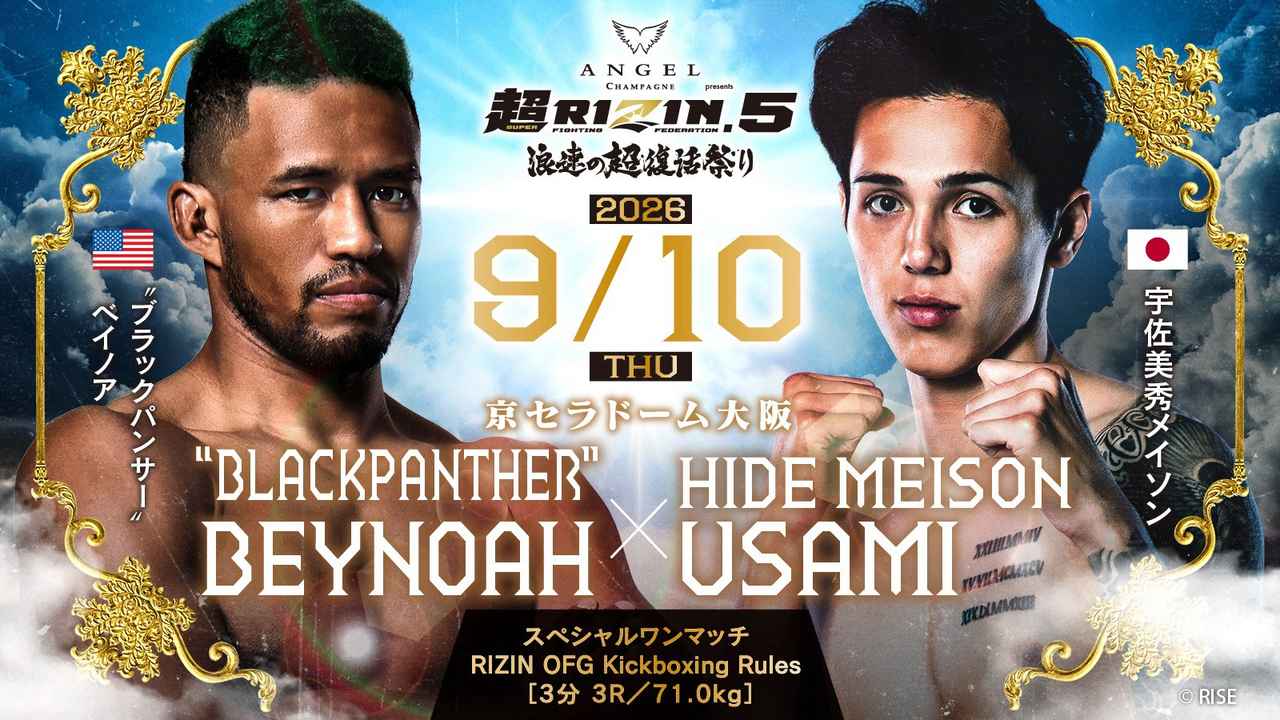 画像: “ブラックパンサー”ベイノア vs. 宇佐美秀メイソン