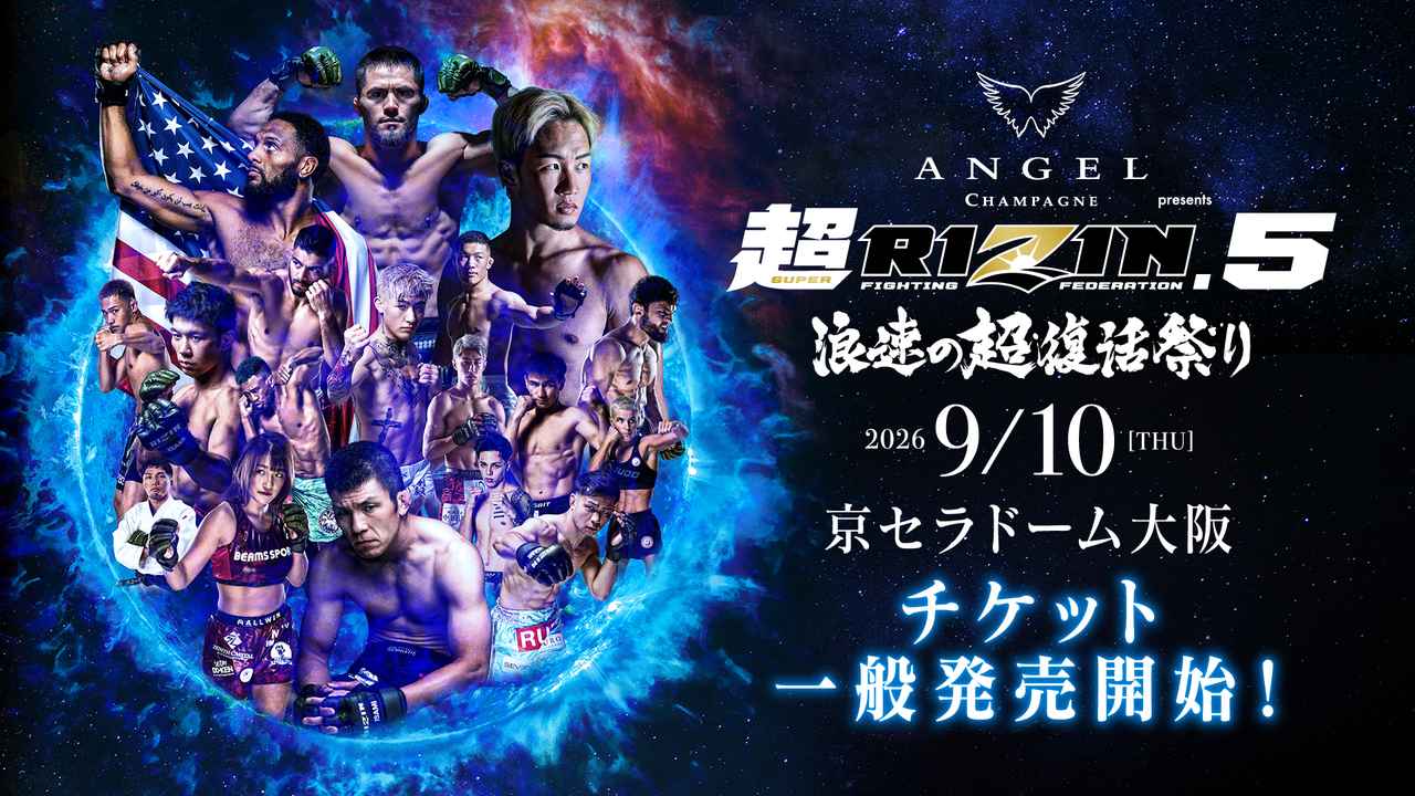 画像: 7/12(日)10時からスタート!『ANGEL CHAMPAGNE presents 超RIZIN.5 浪速の超復活祭り』一般発売 - RIZIN FIGHTING FEDERATION オフィシャルサイト