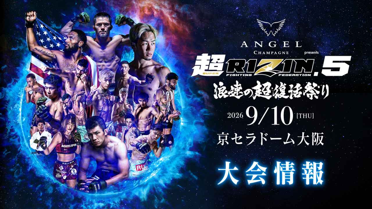 画像: ANGEL CHAMPAGNE presents 超RIZIN.5 浪速の超復活祭り 大会情報／チケット - RIZIN FIGHTING FEDERATION オフィシャルサイト