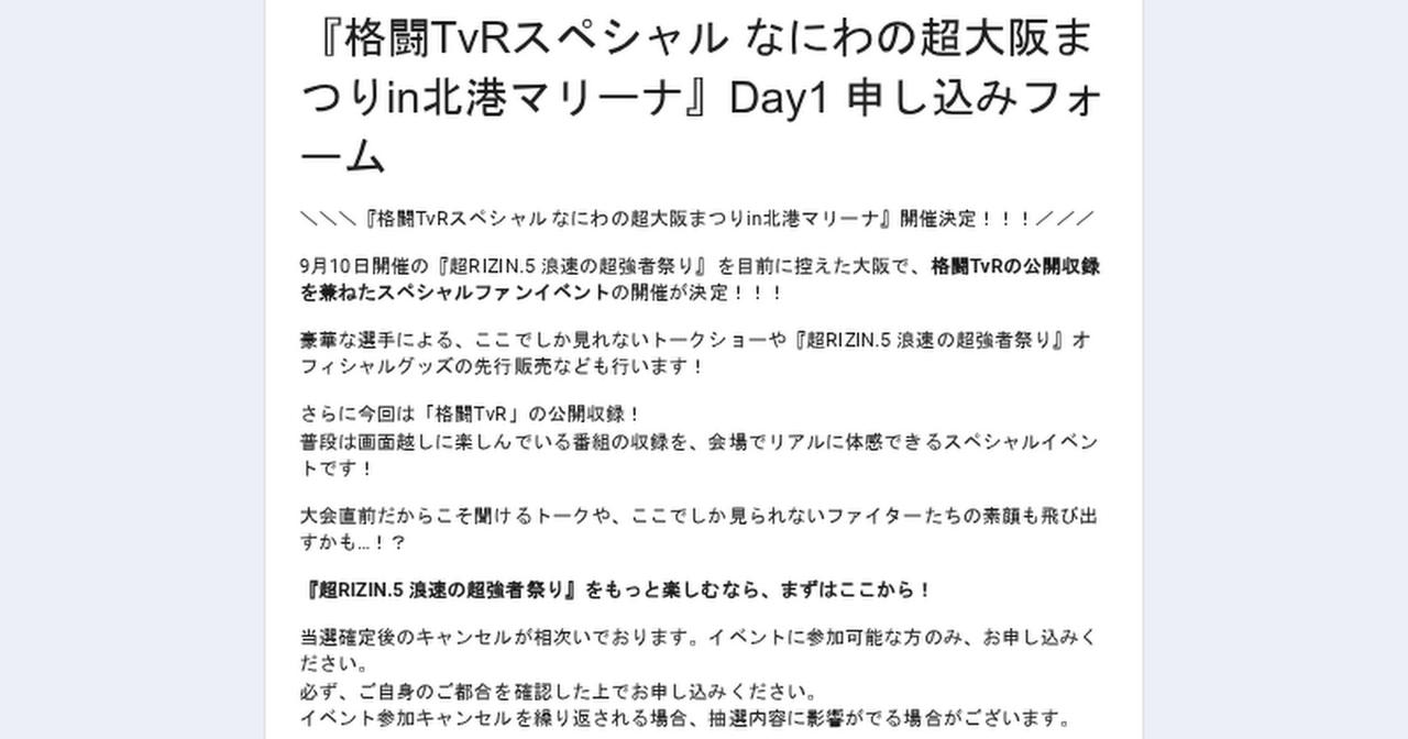 画像: 『格闘TvRスペシャル なにわの超大阪まつりin北港マリーナ』Day1 申し込みフォーム