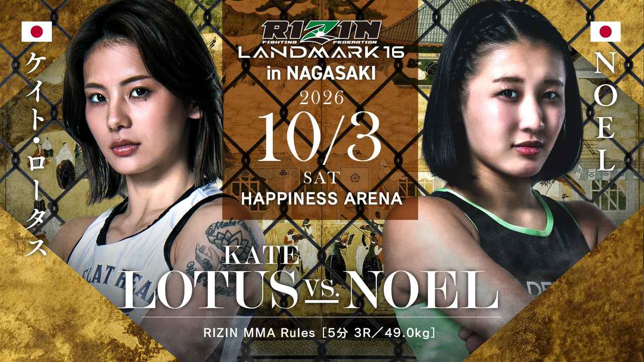 画像: ケイト・ロータス vs. NOEL