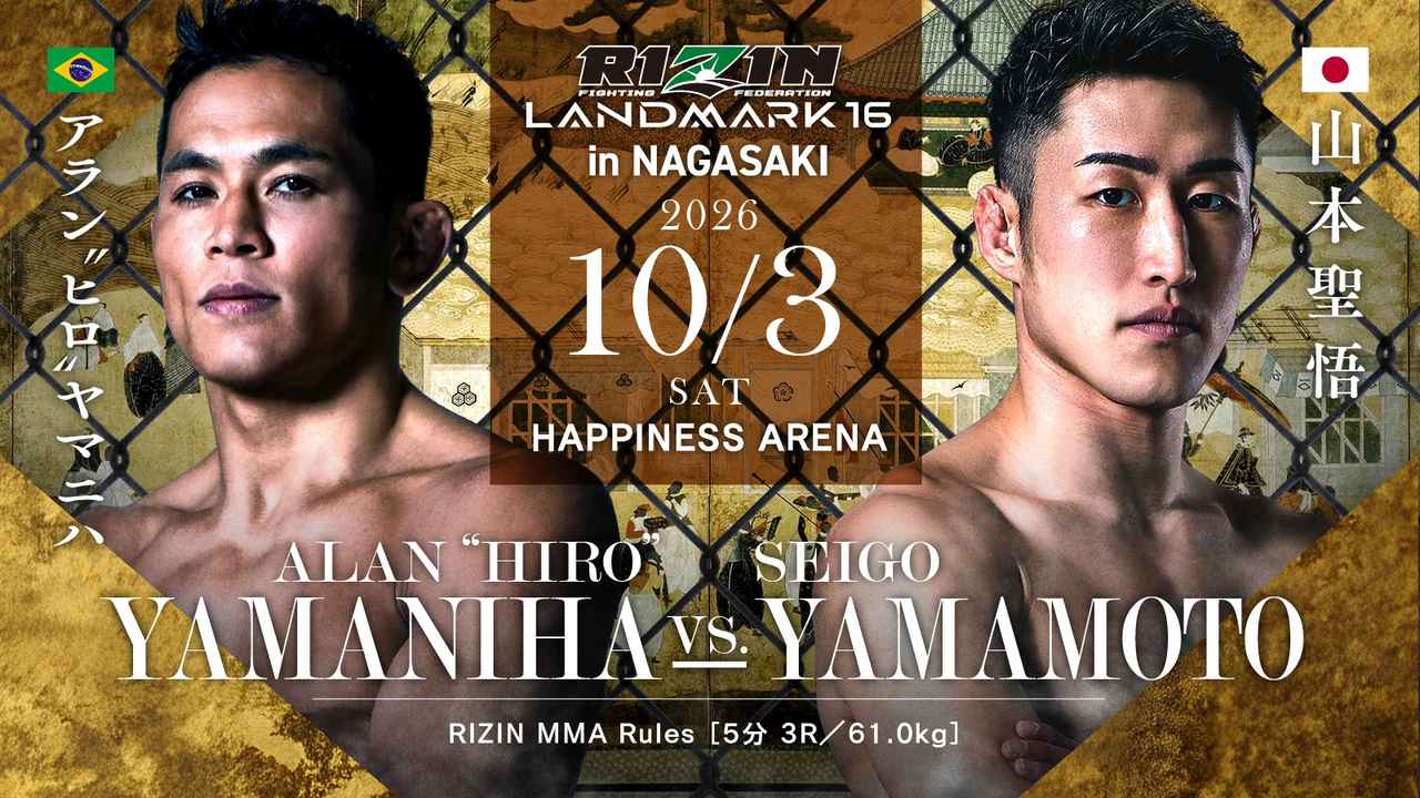 画像: アラン“ヒロ”ヤマニハ vs. 山本聖悟