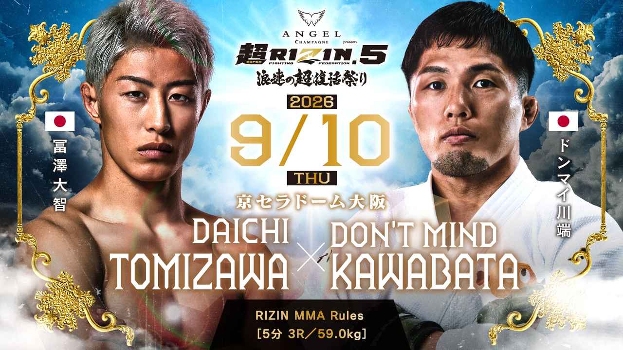 画像: 中止カード(冨澤大智 vs. ドンマイ川端)