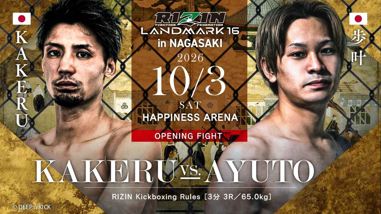 画像: OPENING FIGHT KAKERU vs. 歩叶