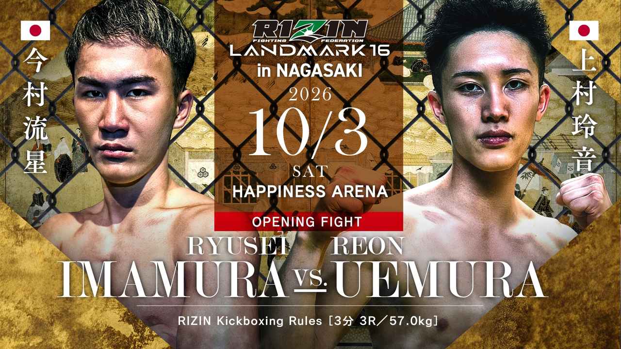 画像: OPENING FIGHT 今村流星 vs. 上村玲音