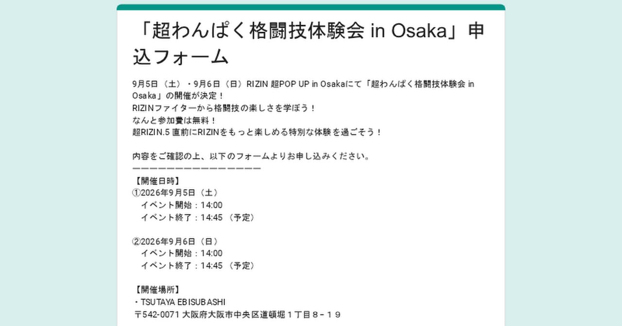 画像: 「超わんぱく格闘技体験会 in Osaka」申込フォーム