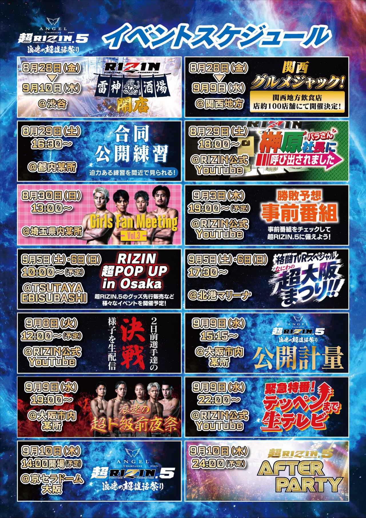 画像: イベントスケジュール