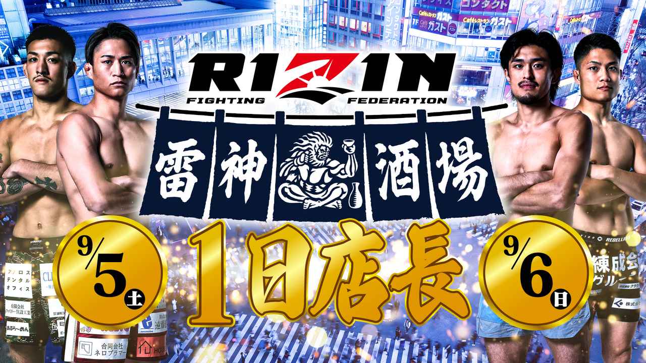 画像: ④ ファイター1日店長DAY