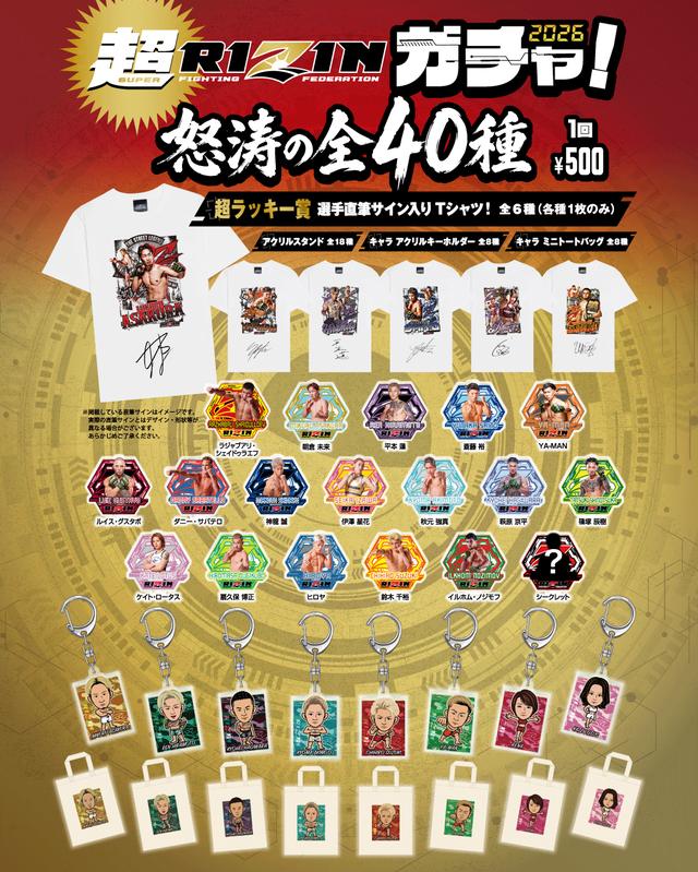 9/10（木）グッズ販売ブース情報｜ANGEL CHAMPAGNE presents 超RIZIN.5