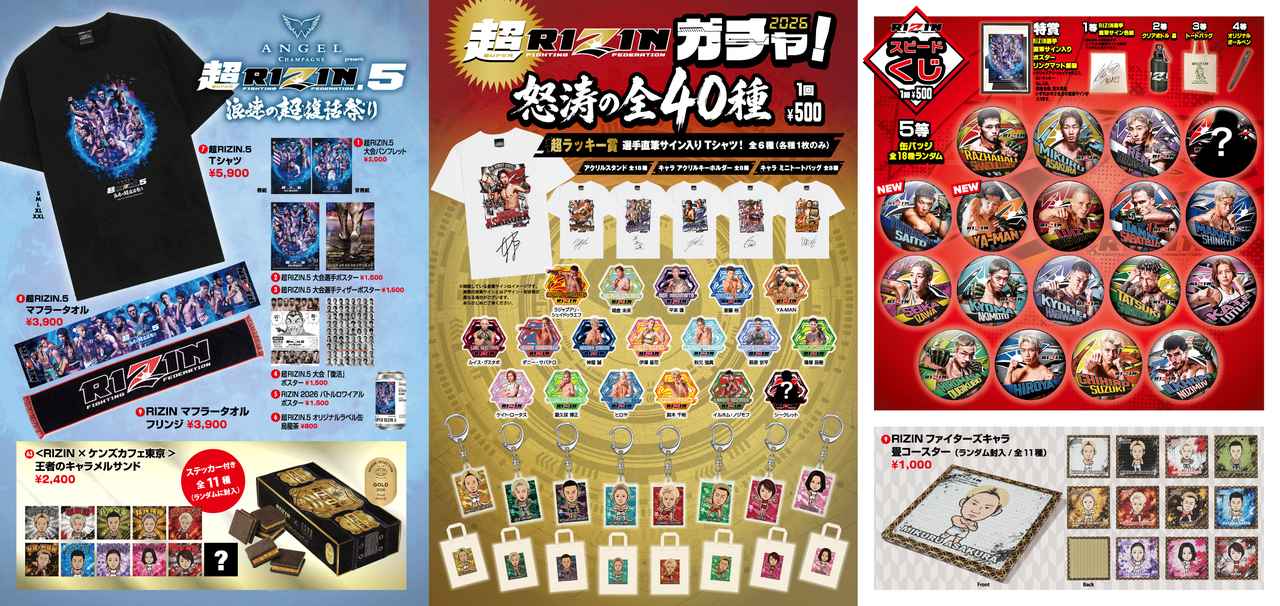 画像: 9/10（木）グッズ販売ブース情報｜ANGEL CHAMPAGNE presents 超RIZIN.5 浪速の超復活祭り - RIZIN FIGHTING FEDERATION オフィシャルサイト