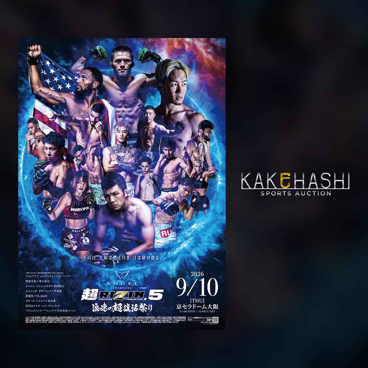 画像: KAKEHASHI スポーツオークション