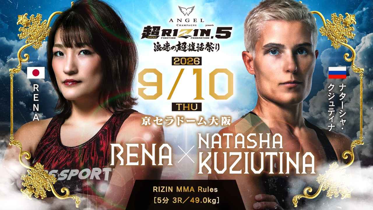 画像: 第2試合／RENA vs. ナターシャ・クジュティナ