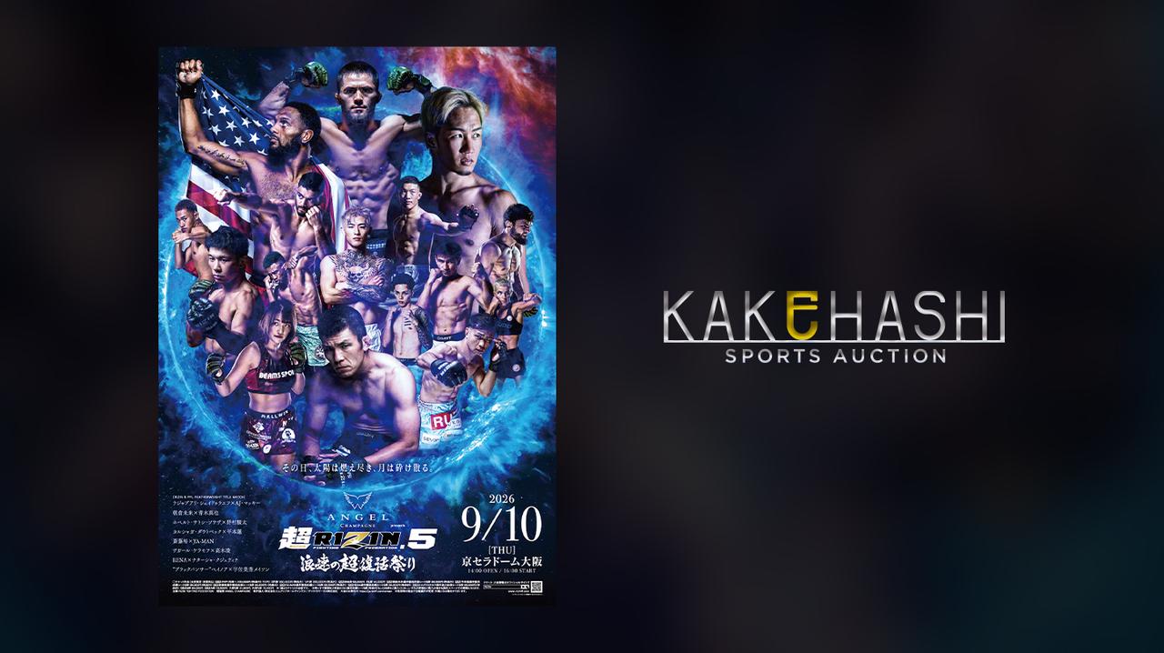 画像: 大会当日から9/19(土)まで!コラボオークション開催!|ANGEL CHAMPAGNE presents 超RIZIN.5 浪速の超復活祭り - RIZIN FIGHTING FEDERATION オフィシャルサイト