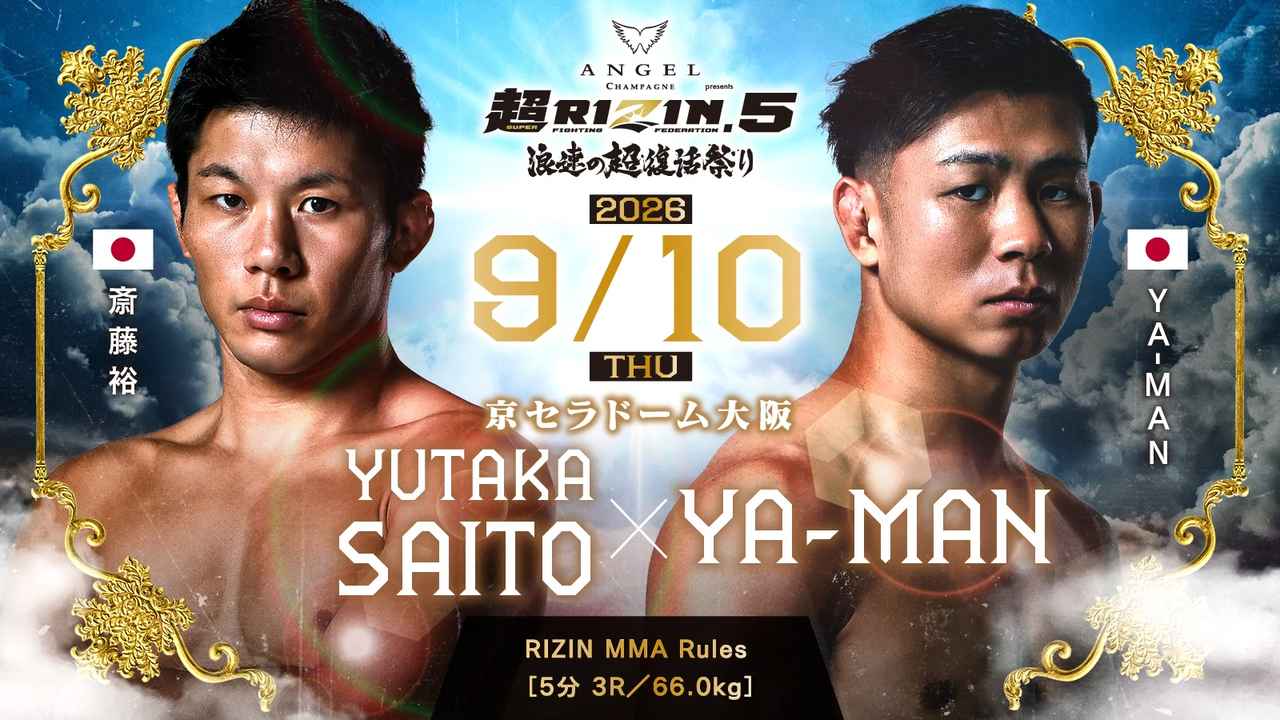 画像: 第4試合／斎藤裕 vs. YA-MAN