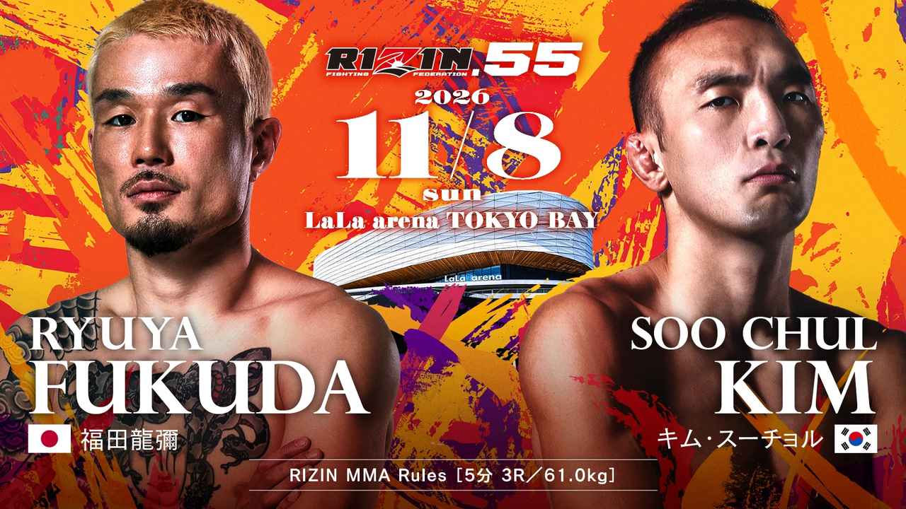 画像: 福田龍彌 vs. キム・スーチョル