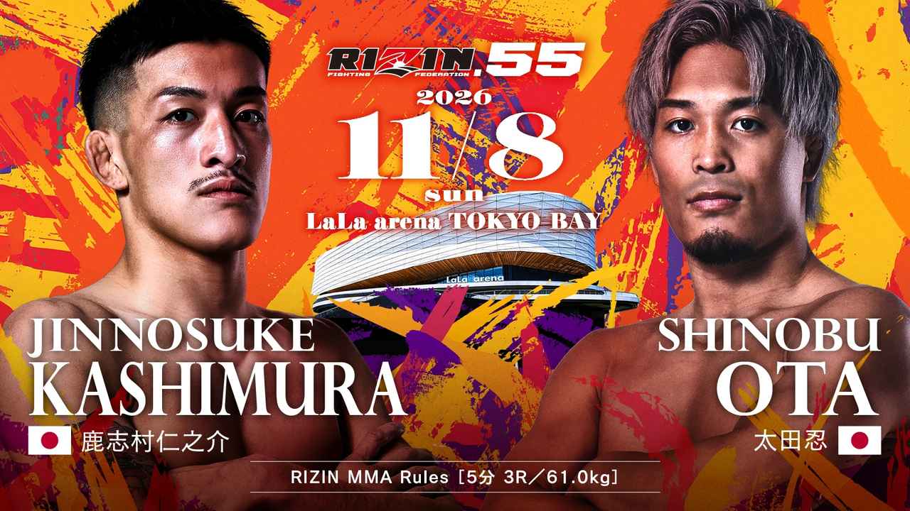 画像: 鹿志村仁之介 vs. 太田忍