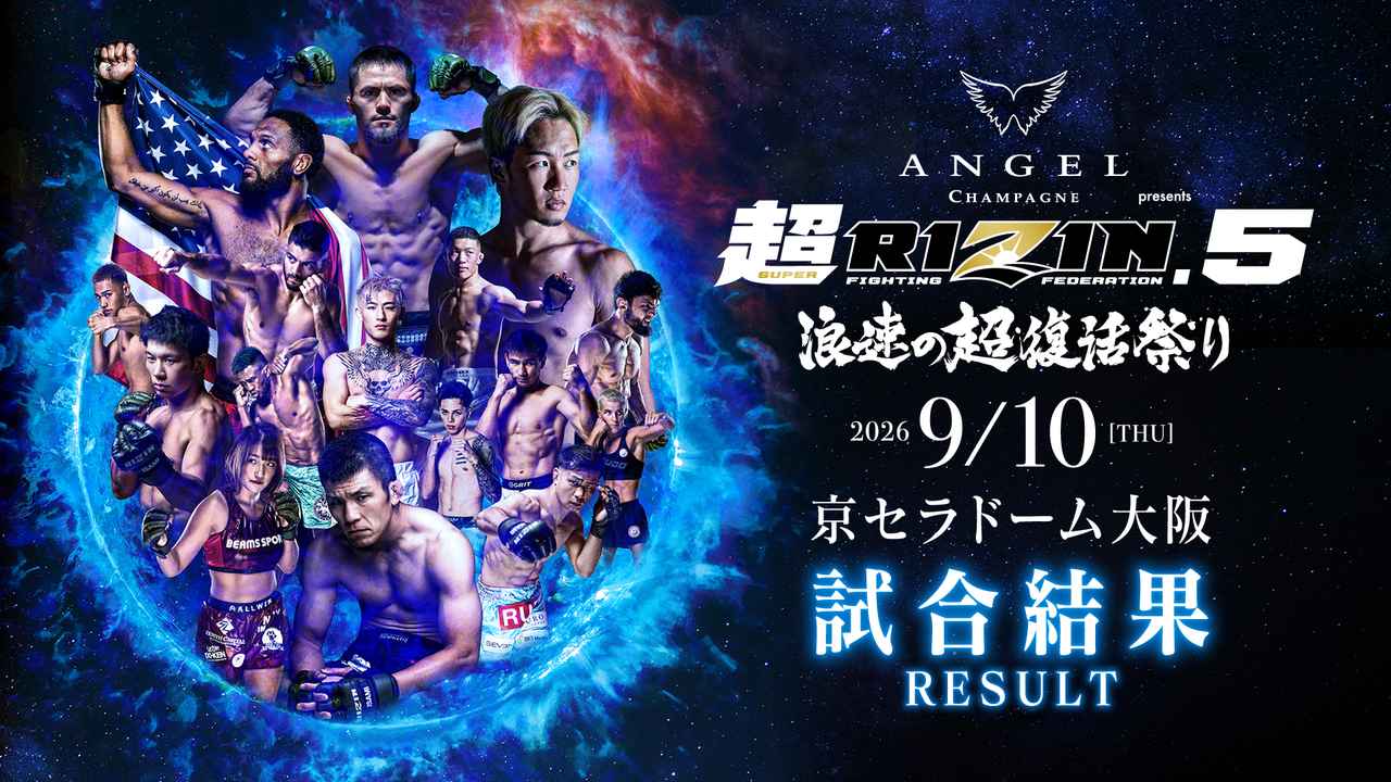 画像: 『ANGEL CHAMPAGNE presents 超RIZIN.5 浪速の超復活祭り』試合結果一覧 - RIZIN FIGHTING FEDERATION オフィシャルサイト