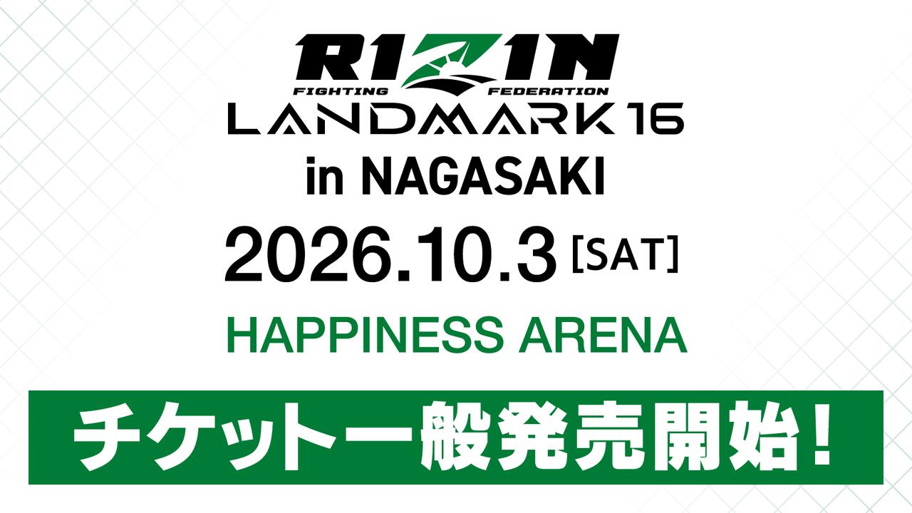 画像: 8/30（日）10時からスタート！『RIZIN LANDMARK 16 in NAGASAKI』一般発売 - RIZIN FIGHTING FEDERATION オフィシャルサイト