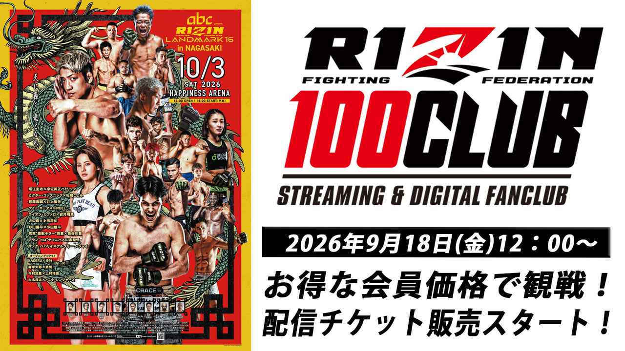 画像: RIZIN 100 CLUB