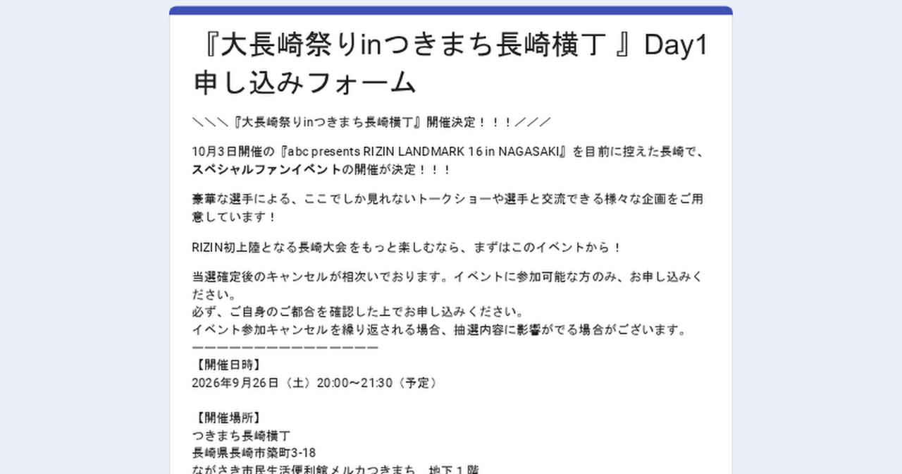 画像: 『大長崎祭りinつきまち長崎横丁 』Day1 申し込みフォーム